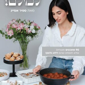 ספר - חג שמח לכולם