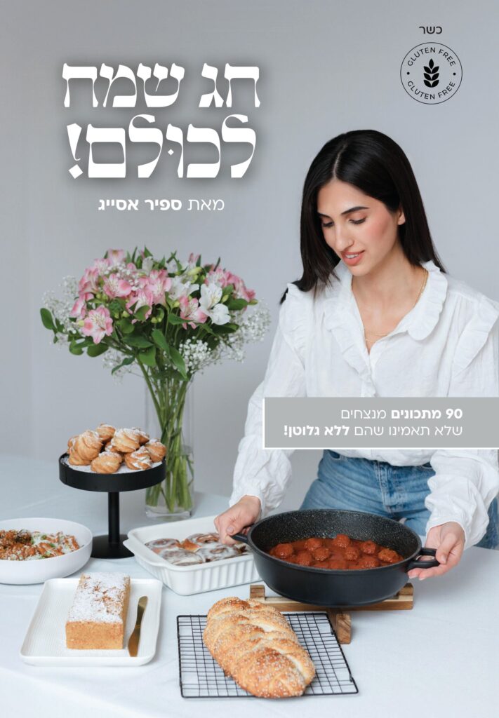 חג שמח לכולם