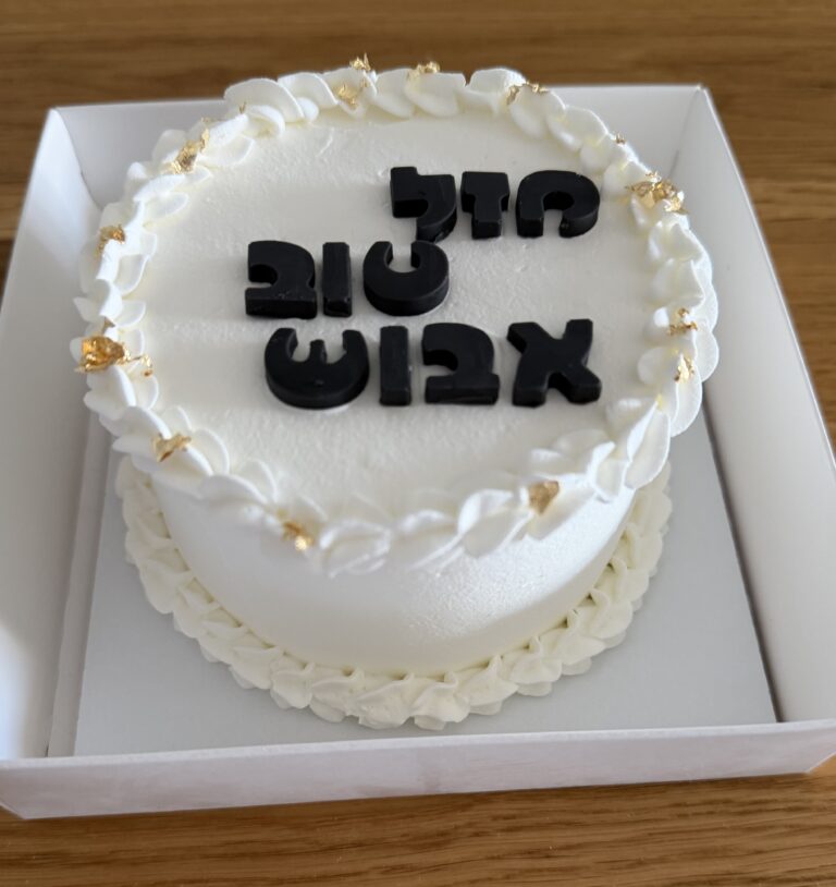 עוגה מעוצבת בהזמנה אישית מאת ספיר אסייג