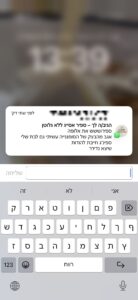 צילום מסך של המלצת לקוחה על ספיר אסייג