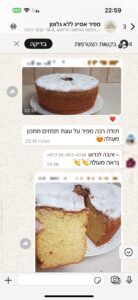 צילום מסך של המלצת לקוחה על ספיר אסייג