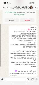 צילום מסך של המלצת לקוחה על ספיר אסייג