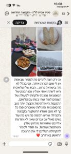 צילום מסך של המלצת לקוחה על ספיר אסייג