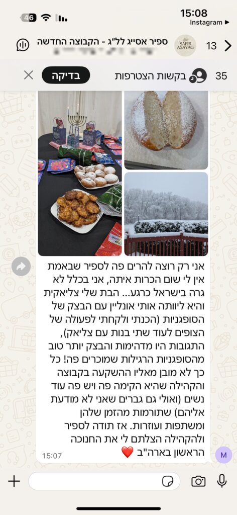 צילום מסך של המלצת לקוחה על ספיר אסייג