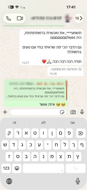 המלצה מהזמנה