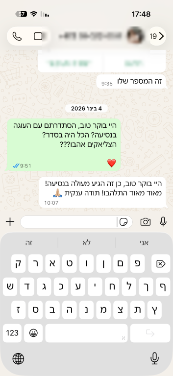 המלצה מהזמנה