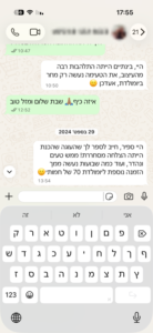 המלצה מהזמנה