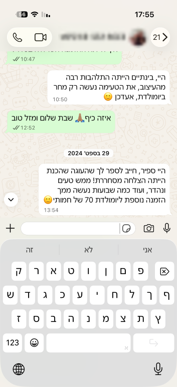 המלצה מהזמנה