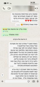 המלצה מהקהילה