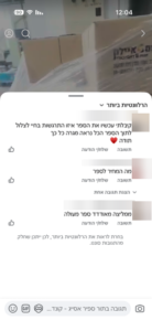 המלצה מהקהילה